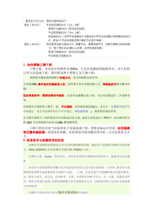福州大学电子通信、集成电路考研复试问题总结