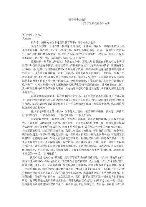 陪着蜗牛去散步教育故事