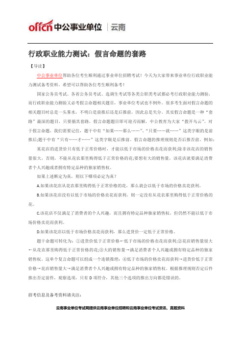 行政职业能力测试：假言命题的套路