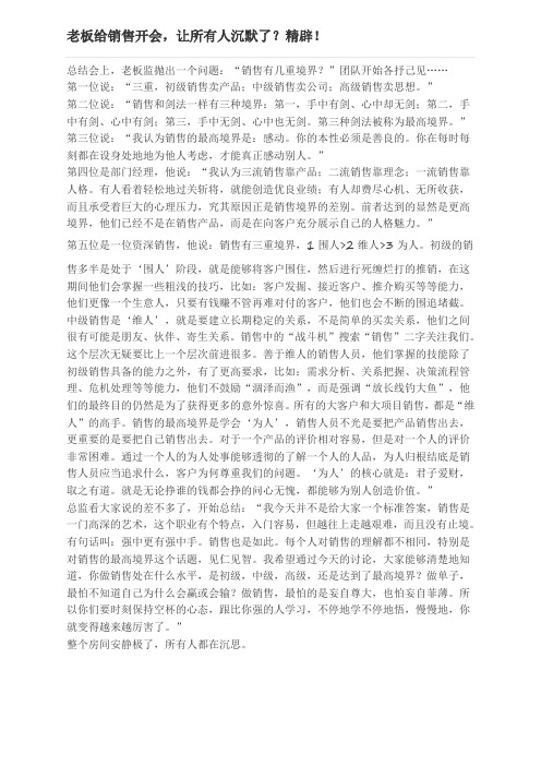 销售的最高境界