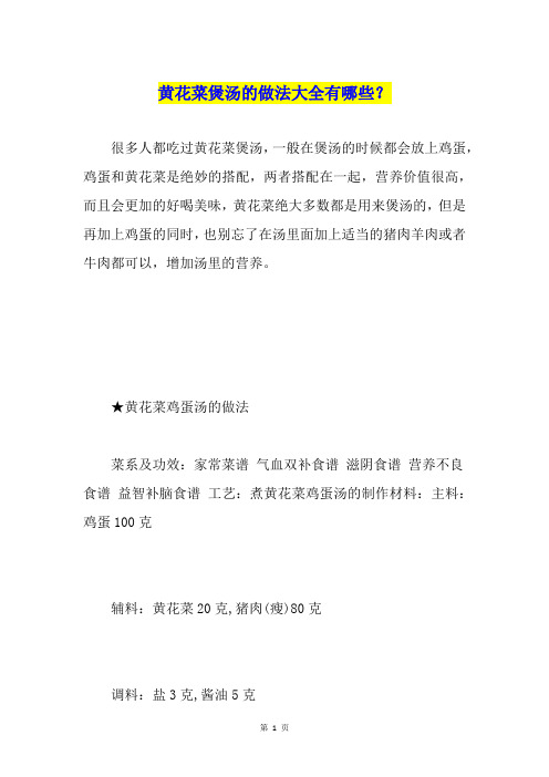 黄花菜煲汤的做法大全有哪些？