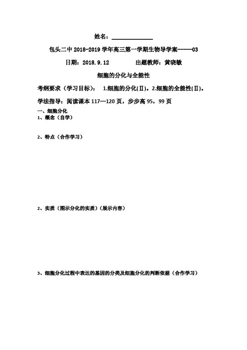 高三一轮复习细胞的分化与全能性