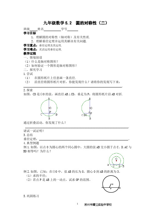 5.2圆的对称性(二)
