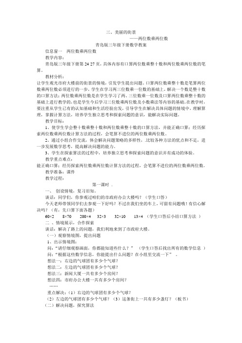 青岛版三年级下册数学教案.美丽的街景doc