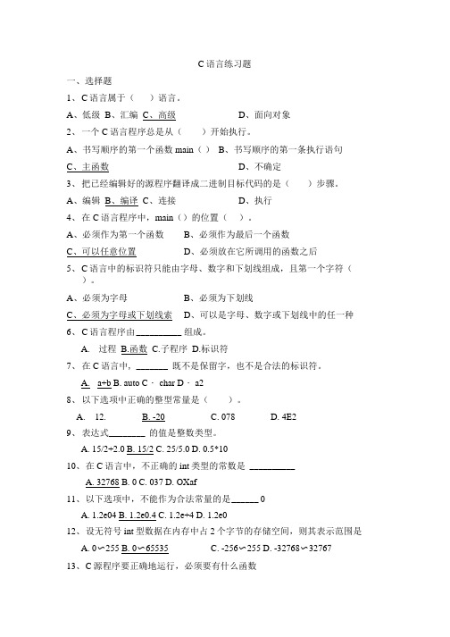 c语言练习题t答案.docx