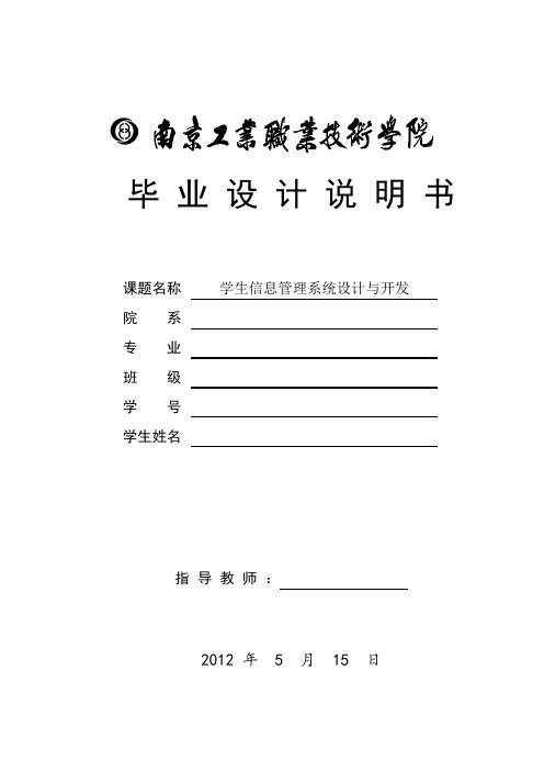 计算机毕业设计说明书