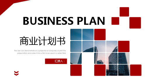 科技公司商业路演PPT