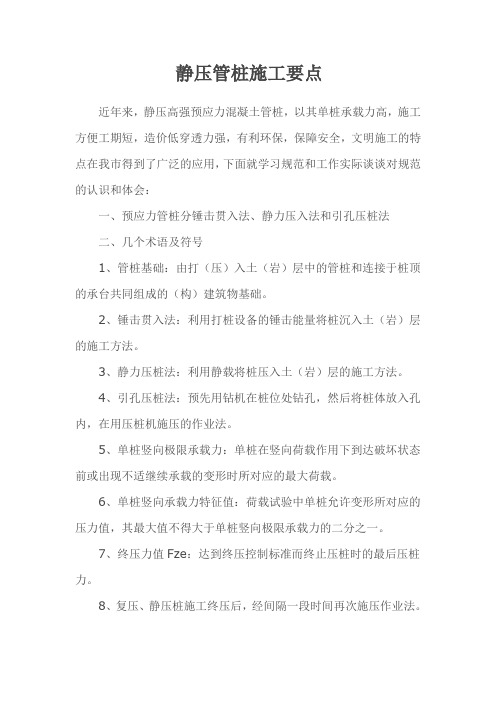 静压管桩施工要点讲解