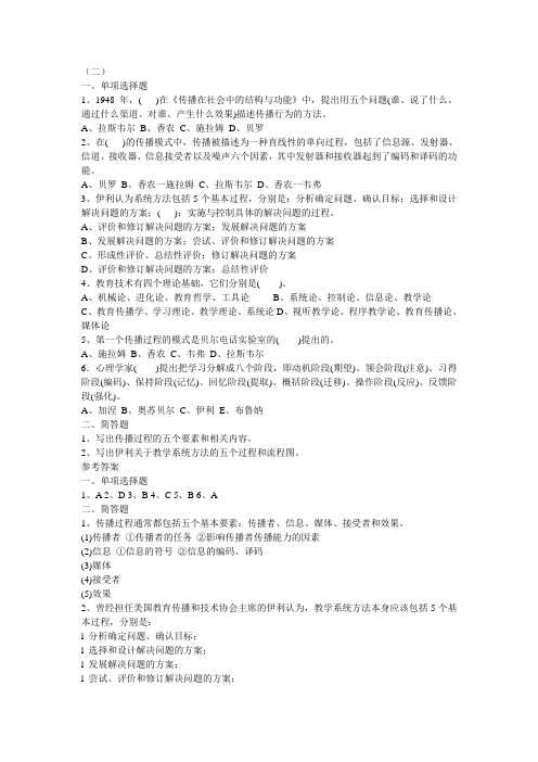 江西现代教育技术基础与应用模拟试题(二).doc