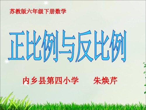 正反比例的比较
