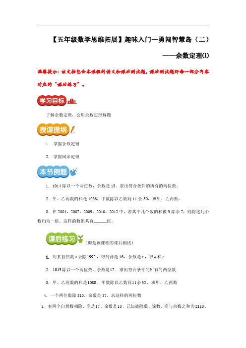 五年级数学思维拓展