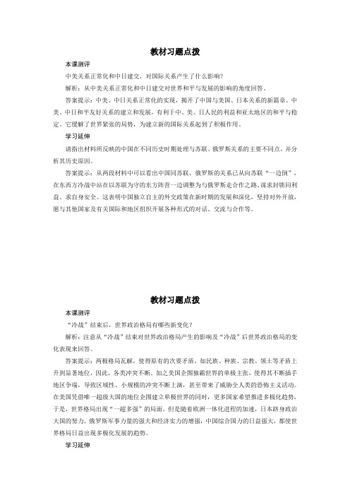 高一历史人教版必修1学案： 第24课 开创外交新局面 讲义附专项练习Word版含答案