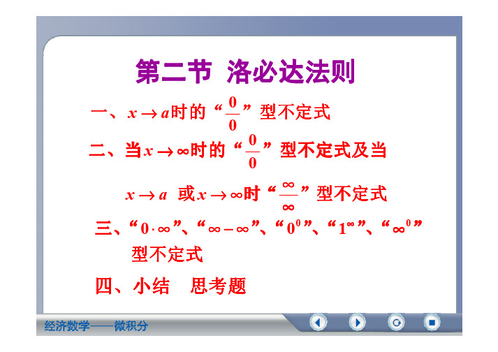 洛必达法则