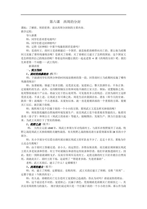 [初中历史]西周的分封教案1 岳麓版