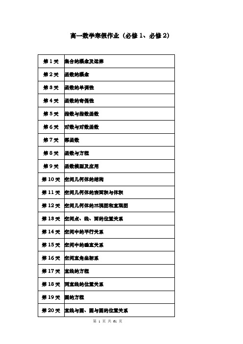 高一上学期数学寒假作业(含答案)