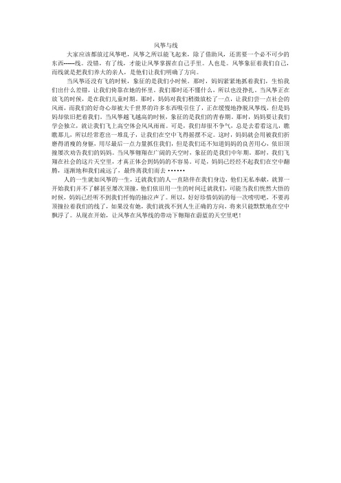 风筝与线.邢玉博