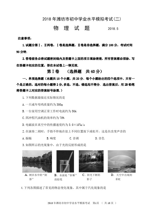 2018中考物理二模试题
