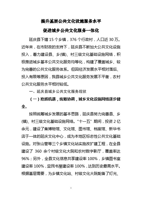 关于基层公共文化服务设施建设的思考(2011.07)