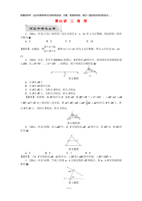 2019年中考数学复习 三角形 第21讲 三角形试题(含解析)