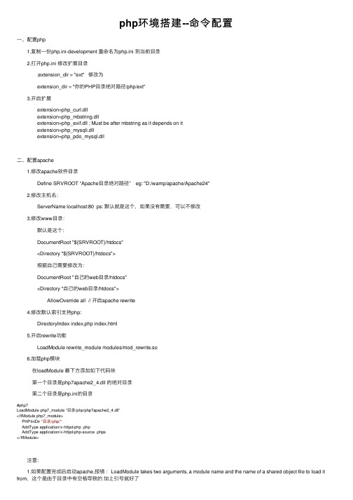 php环境搭建--命令配置