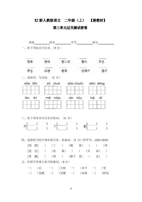 (统编版)部编版二年级语文上册3第三单元过关测试密卷