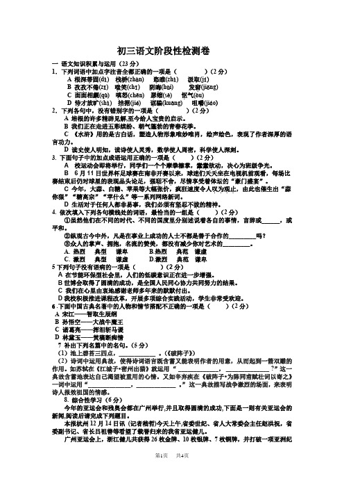 初三语文阶段性检测 