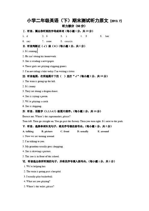 小学二年级英语(下)期末测试听力原文