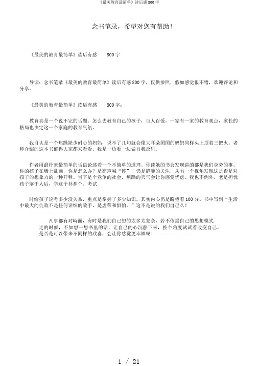《最美教育最简单》读后感800字