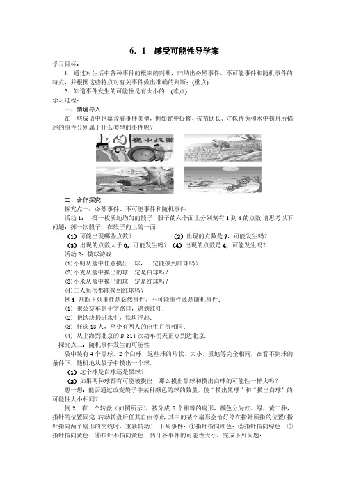 新北师大版七年级数学下册《六章 概率初步  2 频率的稳定性  非等可能事件频率的稳定性》教案_0