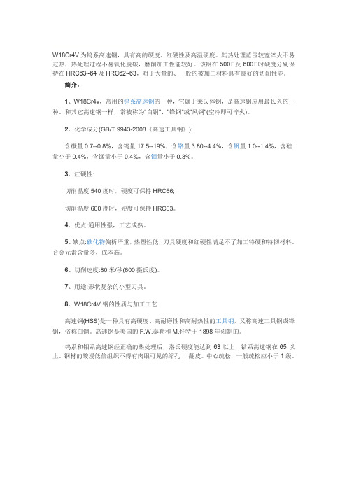 圆钢W18Cr4V是什么材料