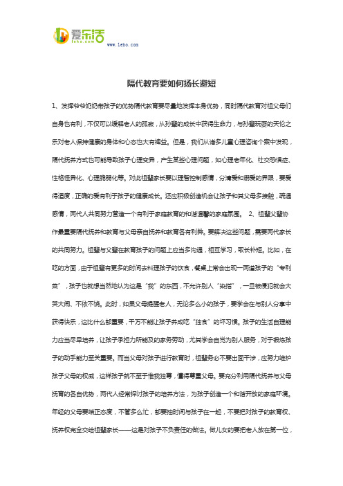 隔代教育要如何扬长避短