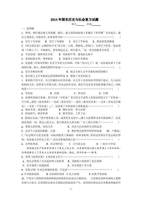 2014年期末历史与社会复习试题