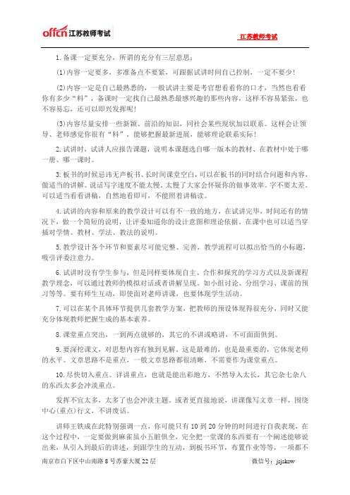 江苏教师资格证：面试试讲十大要点