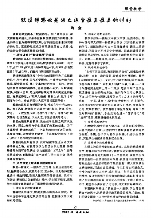 默读静思也是语文课堂最真最美的时刻