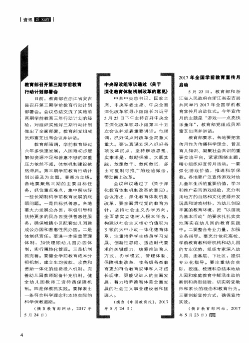 中央深改组审议通过《关于深化教育体制机制改革的意见》