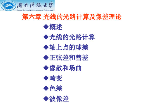 工程光学第6章