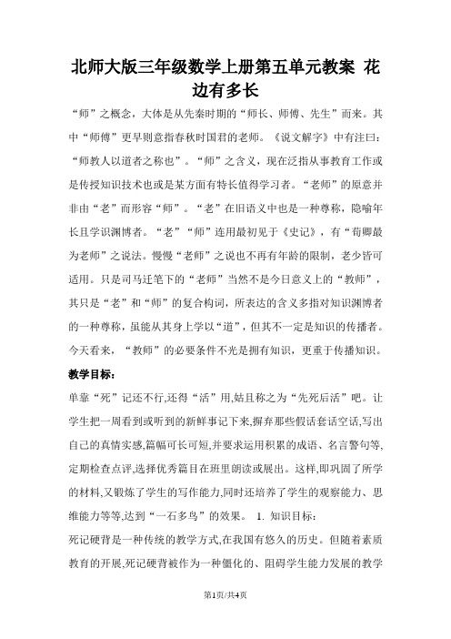 三年级上册数学教案花边有多长_北师大版