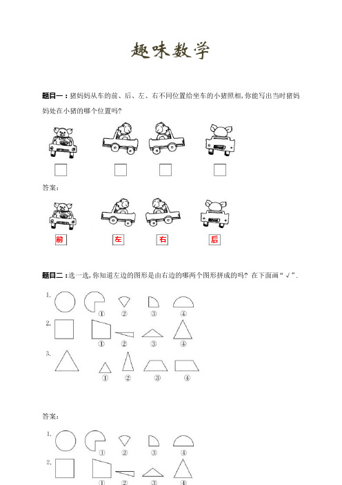 【精品】数学小学1-6年级知识串讲讲义趣味数学(4)