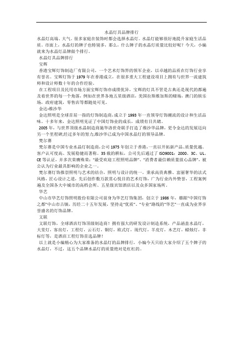 水晶灯具品牌排行