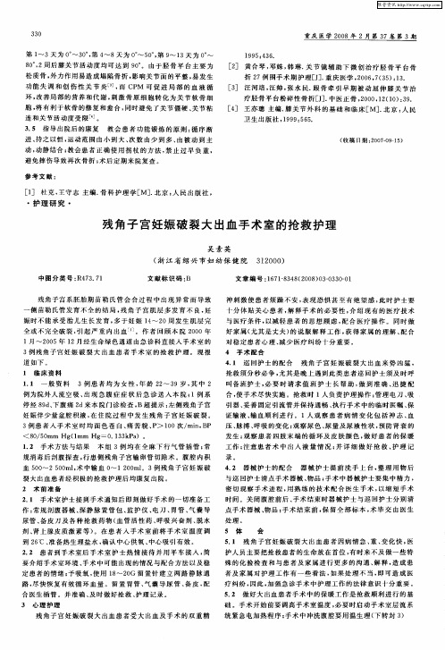 残角子宫妊娠破裂大出血手术室的抢救护理