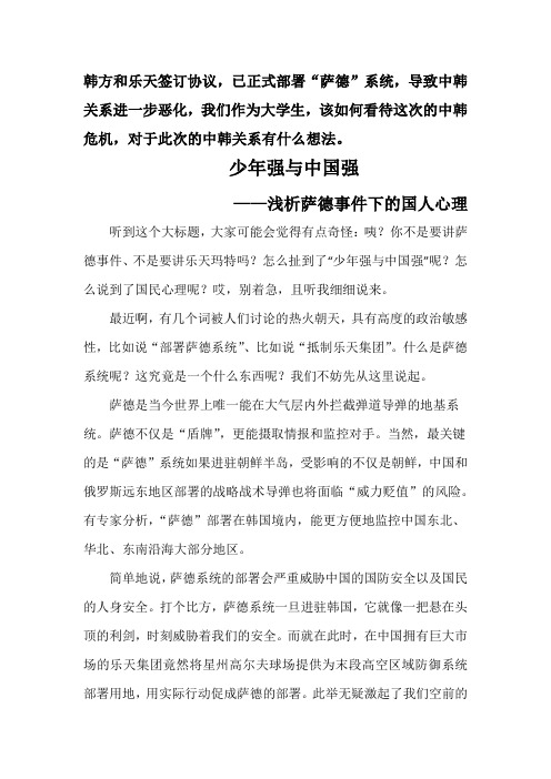 即兴演讲稿(萨德)