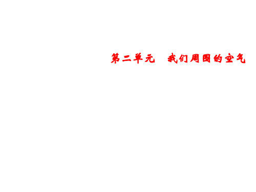 秋人教版化学九年级上册习题课件：第2单元 课题3 制取氧气(共17张PPT)