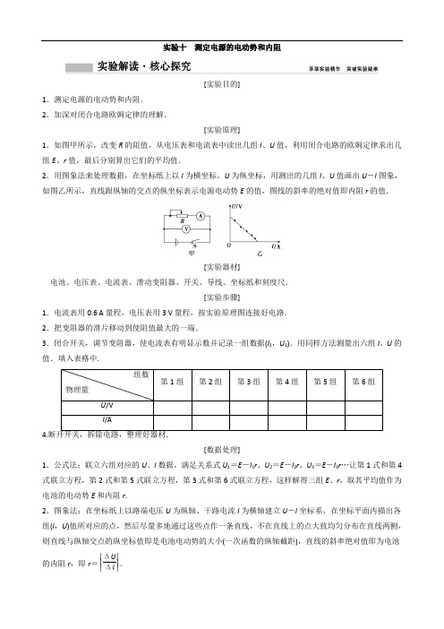 2020届一轮复习人教版   实验十测定电源的电动势和内阻   学案