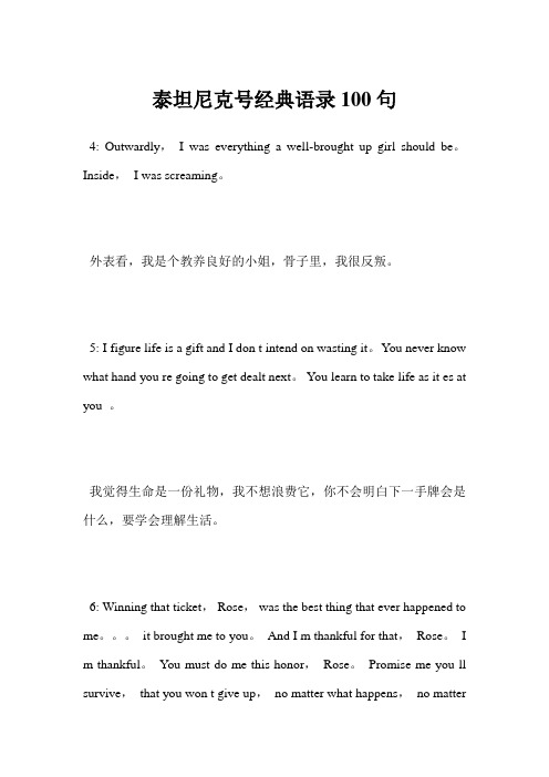最新-泰坦尼克号经典语录100句范文