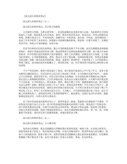 幼儿园大班教养笔记50篇