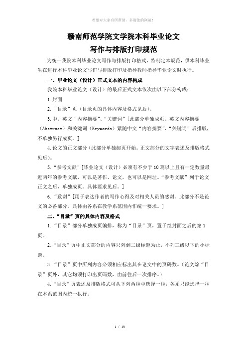 文学院本科生毕业论文规范格式定稿