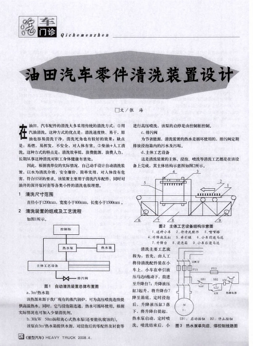 油田汽车零件清洗装置设计
