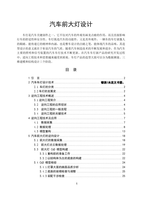 汽车前大灯设计
