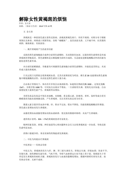 解除女性黄褐斑的烦恼