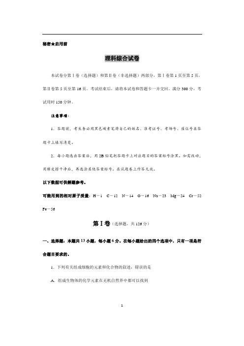 浙江省2019届高考理科综合试卷